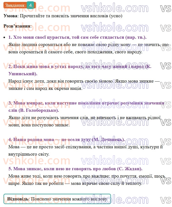 8-ukrayinska-mova-om-avramenko-2025--vstup-2-rozvitok-movlennya-vislovlennya-na-diskusijnu-temu-4-rnd8859.jpg