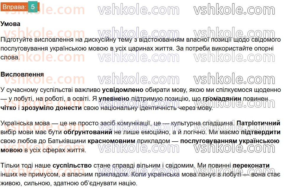 8-ukrayinska-mova-om-avramenko-2025--vstup-2-rozvitok-movlennya-vislovlennya-na-diskusijnu-temu-5.jpg