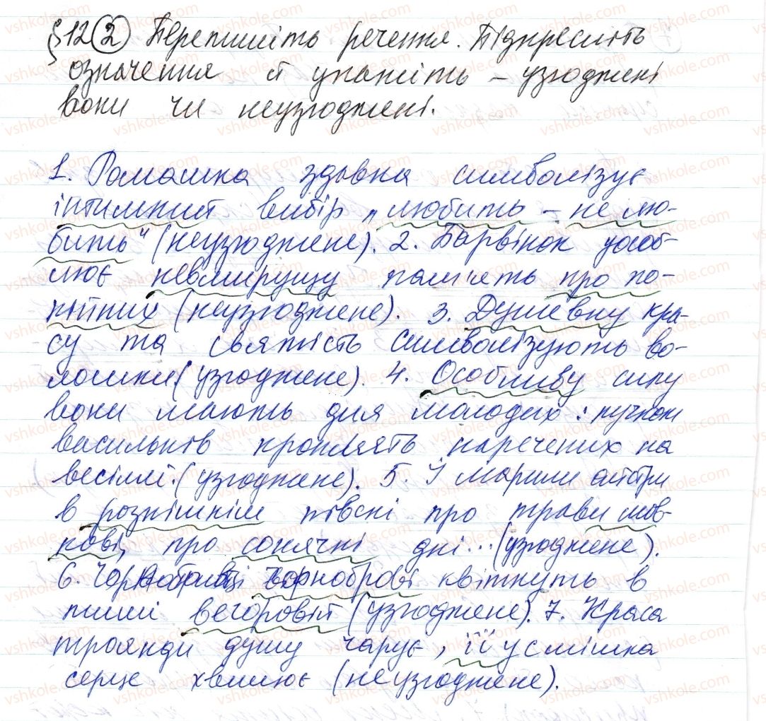 8-ukrayinska-mova-om-avramenko-tv-borisyuk-om-pochtarenko-2016--sintaksis-i-punktuatsiya-12-oznachennya-2-rnd7043.jpg