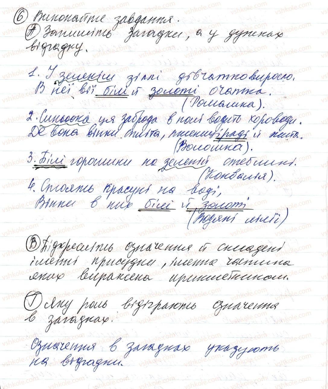 8-ukrayinska-mova-om-avramenko-tv-borisyuk-om-pochtarenko-2016--sintaksis-i-punktuatsiya-12-oznachennya-6-rnd1737.jpg
