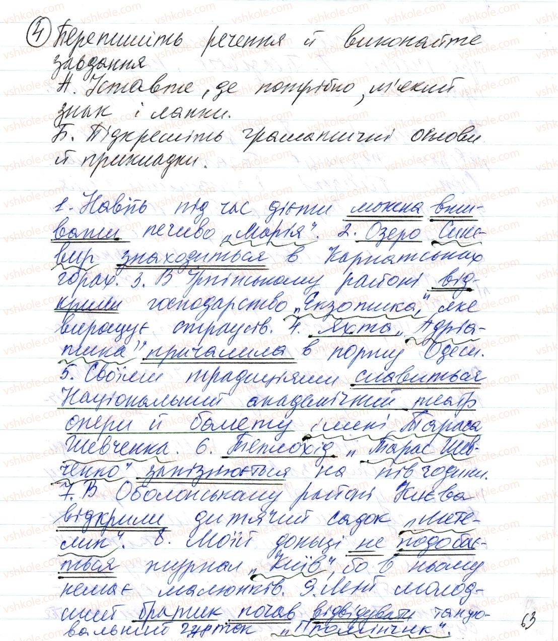 8-ukrayinska-mova-om-avramenko-tv-borisyuk-om-pochtarenko-2016--sintaksis-i-punktuatsiya-14-prikladka-yak-riznovid-oznachennya-4.jpg