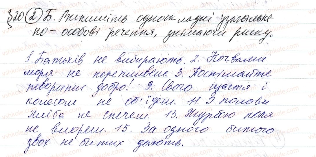 8-ukrayinska-mova-om-avramenko-tv-borisyuk-om-pochtarenko-2016--sintaksis-i-punktuatsiya-20-uzagalneno-osobovi-rechennya-2-rnd964.jpg
