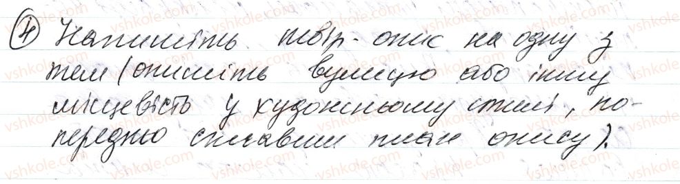 8-ukrayinska-mova-om-avramenko-tv-borisyuk-om-pochtarenko-2016--sintaksis-i-punktuatsiya-21-usnij-tvir-opis-mistsevosti-4-rnd6928.jpg