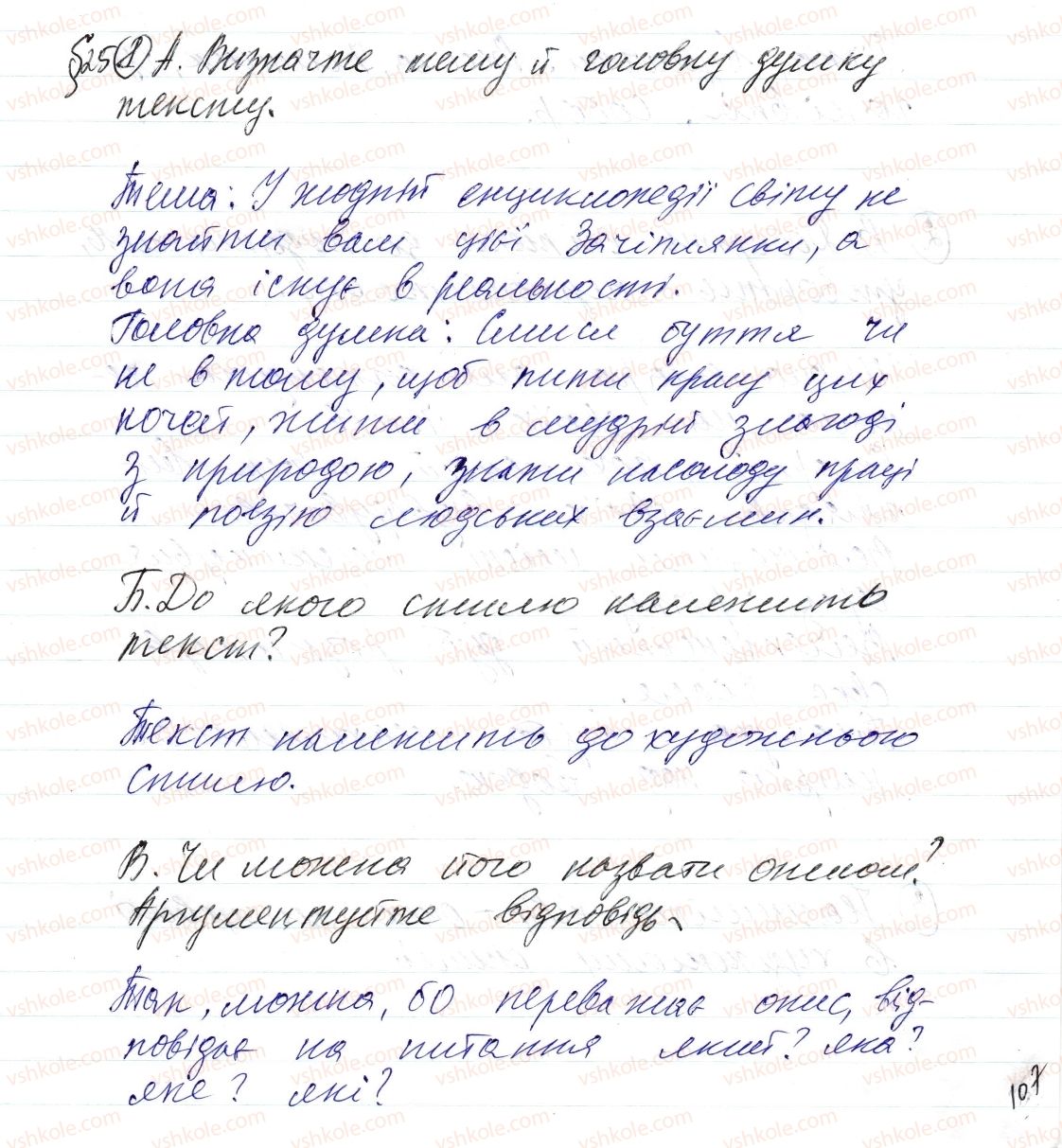 8-ukrayinska-mova-om-avramenko-tv-borisyuk-om-pochtarenko-2016--sintaksis-i-punktuatsiya-25-pismovij-tvir-opis-mistsevosti-na-osnovi-osobistih-sposterezhen-i-vrazhen-1.jpg