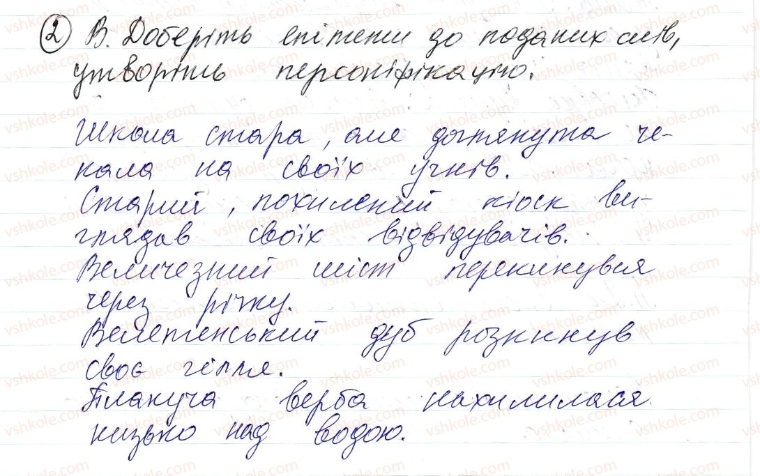 8-ukrayinska-mova-om-avramenko-tv-borisyuk-om-pochtarenko-2016--sintaksis-i-punktuatsiya-25-pismovij-tvir-opis-mistsevosti-na-osnovi-osobistih-sposterezhen-i-vrazhen-2.jpg