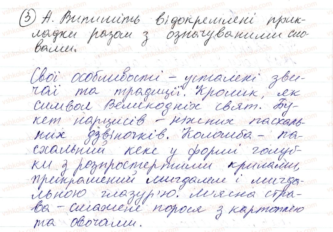 8-ukrayinska-mova-om-avramenko-tv-borisyuk-om-pochtarenko-2016--sintaksis-i-punktuatsiya-40-vidokremlennya-prikladok-pogliblennya-znan-3.jpg