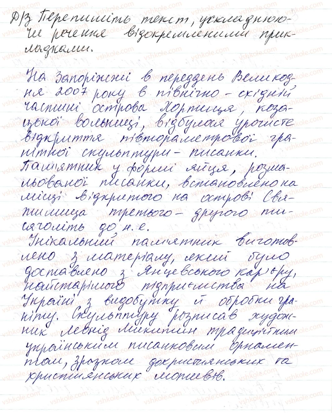 8-ukrayinska-mova-om-avramenko-tv-borisyuk-om-pochtarenko-2016--sintaksis-i-punktuatsiya-40-vidokremlennya-prikladok-pogliblennya-znan-7-rnd7464.jpg