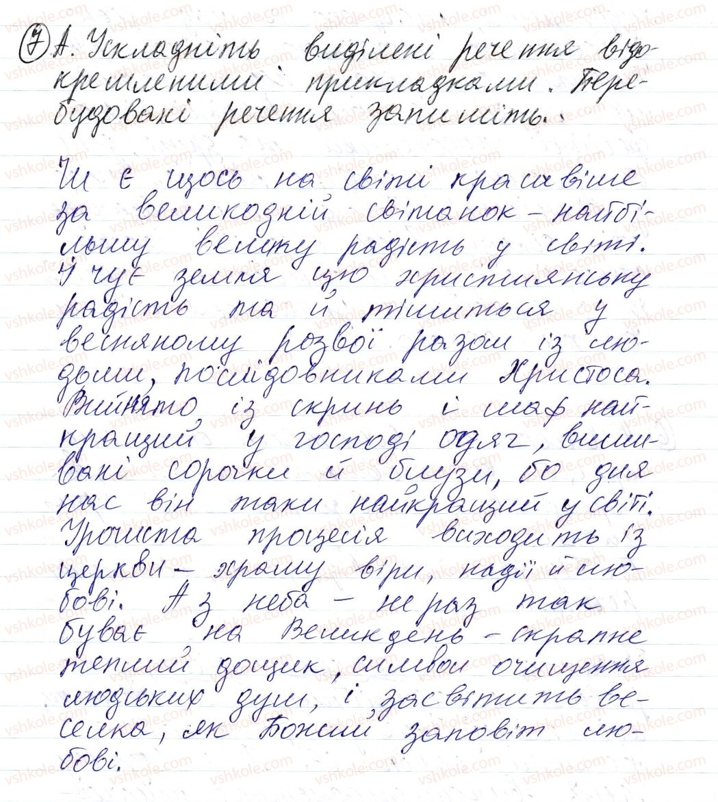 8-ukrayinska-mova-om-avramenko-tv-borisyuk-om-pochtarenko-2016--sintaksis-i-punktuatsiya-40-vidokremlennya-prikladok-pogliblennya-znan-7-rnd9417.jpg