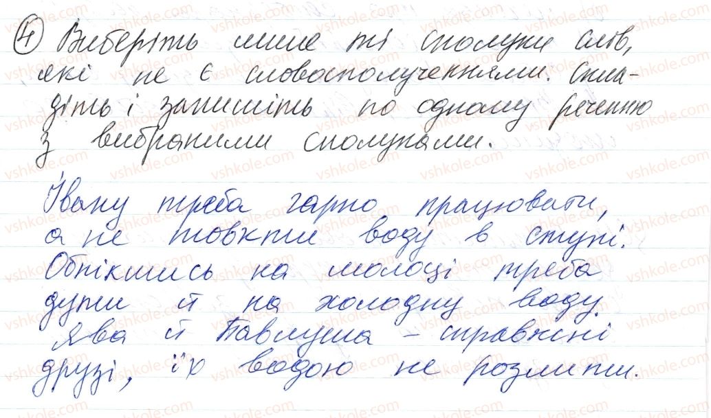 8-ukrayinska-mova-om-avramenko-tv-borisyuk-om-pochtarenko-2016--sintaksis-i-punktuatsiya-6-slovospoluchennya-4-rnd5422.jpg
