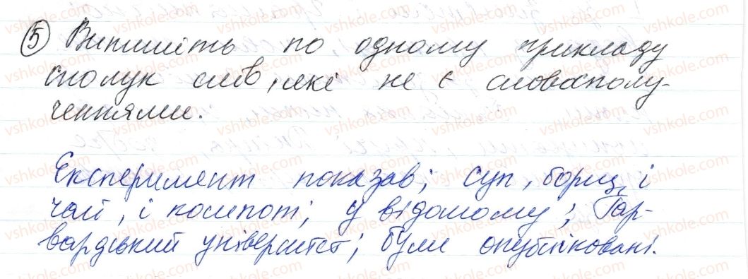 8-ukrayinska-mova-om-avramenko-tv-borisyuk-om-pochtarenko-2016--sintaksis-i-punktuatsiya-6-slovospoluchennya-5-rnd6353.jpg