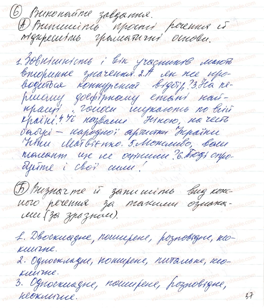 8-ukrayinska-mova-om-avramenko-tv-borisyuk-om-pochtarenko-2016--sintaksis-i-punktuatsiya-8-rechennya-6-rnd8694.jpg