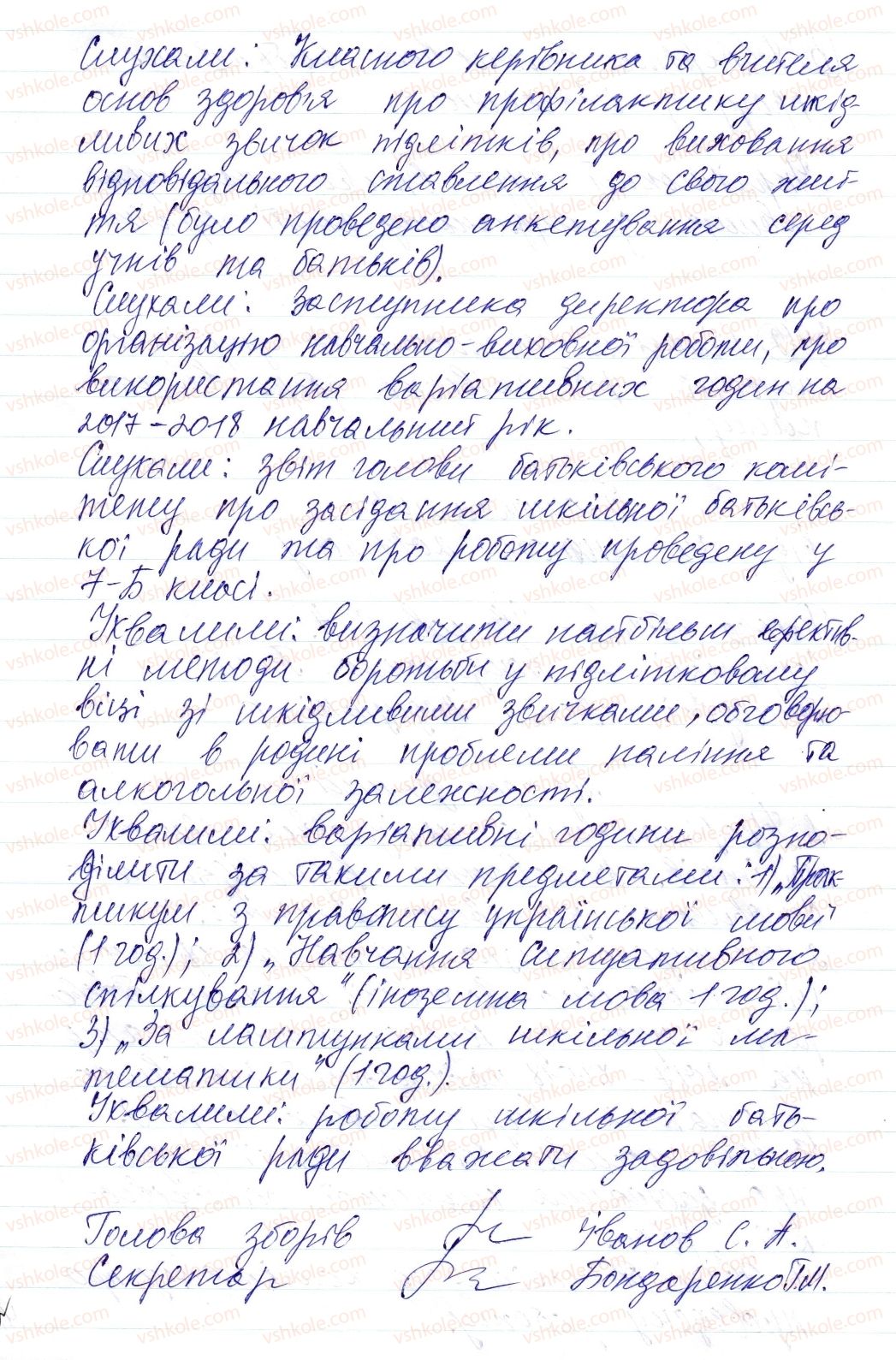 8-ukrayinska-mova-om-avramenko-tv-borisyuk-om-pochtarenko-2016--sintaksis-i-punktuatsiya-9-dilovi-paperi-protokol-2-rnd8622.jpg