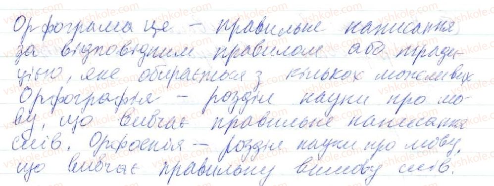 8-ukrayinska-mova-op-glazova-2016--povtorennya-ta-uzagalnennya-vivchenogo-4-osnovni-pravila-pravopisu-52-rnd5698.jpg