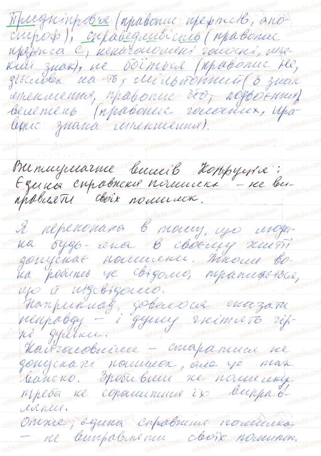 8-ukrayinska-mova-op-glazova-2016--povtorennya-ta-uzagalnennya-vivchenogo-4-osnovni-pravila-pravopisu-53-rnd8935.jpg