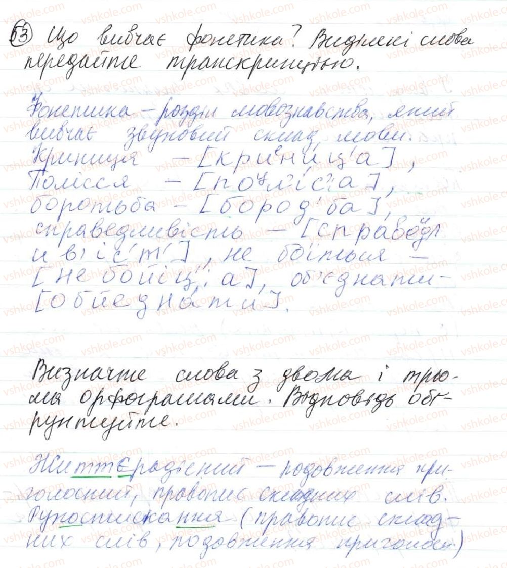 8-ukrayinska-mova-op-glazova-2016--povtorennya-ta-uzagalnennya-vivchenogo-4-osnovni-pravila-pravopisu-53.jpg