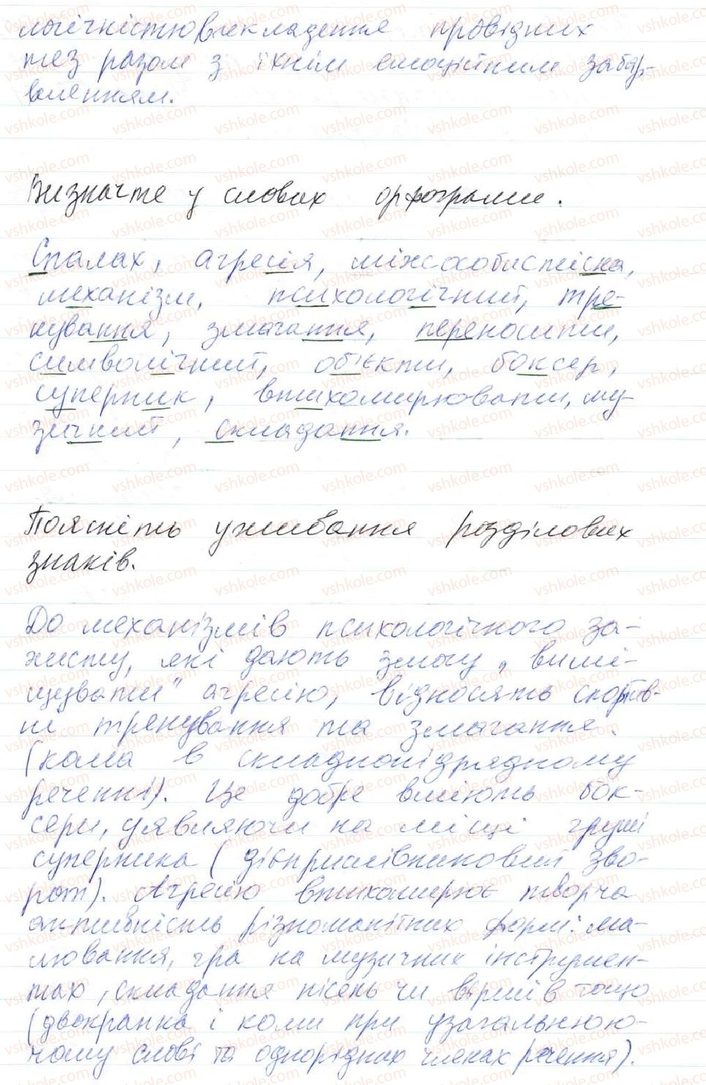 8-ukrayinska-mova-op-glazova-2016--povtorennya-ta-uzagalnennya-vivchenogo-4-osnovni-pravila-pravopisu-58-rnd6977.jpg