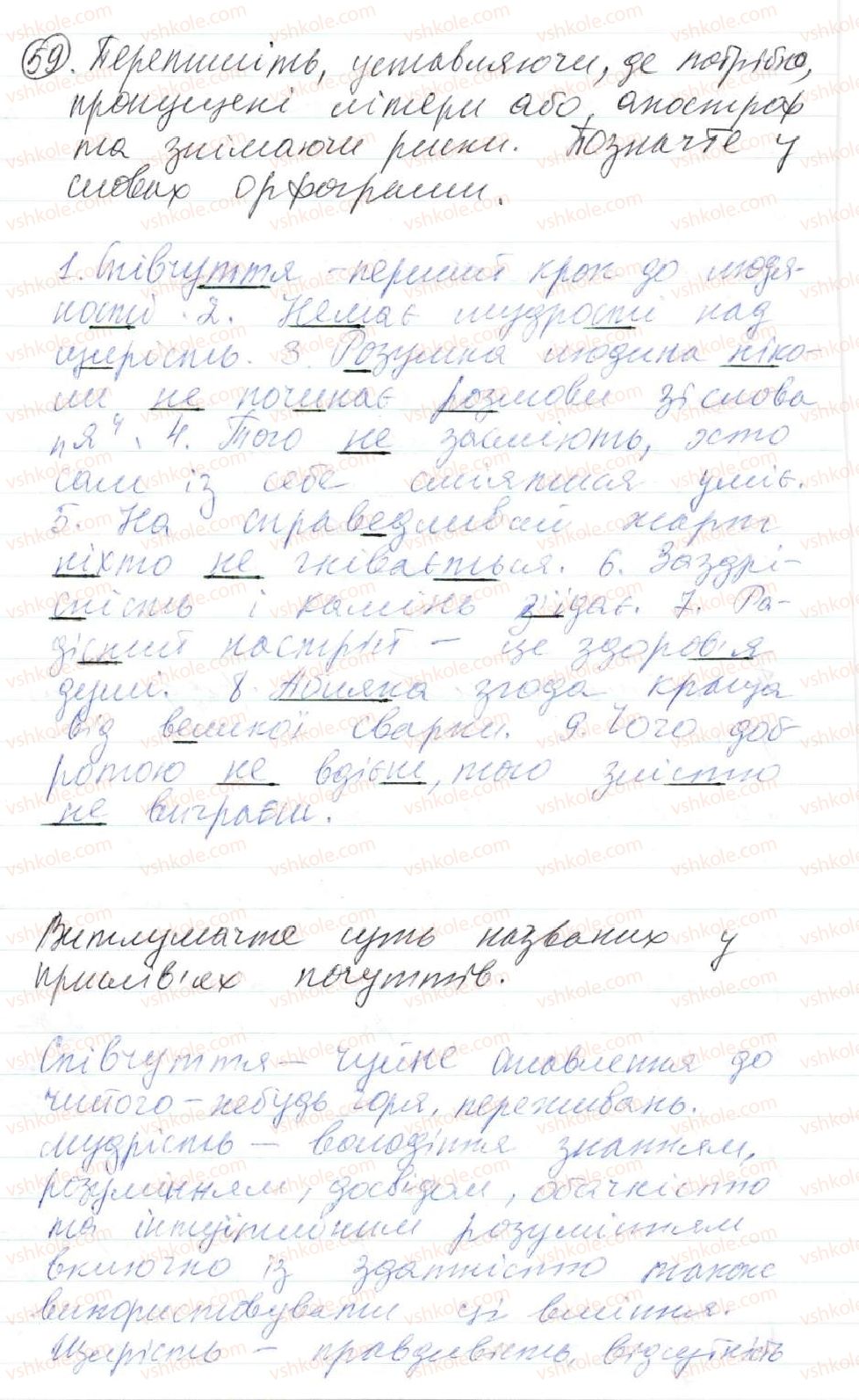 8-ukrayinska-mova-op-glazova-2016--povtorennya-ta-uzagalnennya-vivchenogo-4-osnovni-pravila-pravopisu-59-rnd2215.jpg
