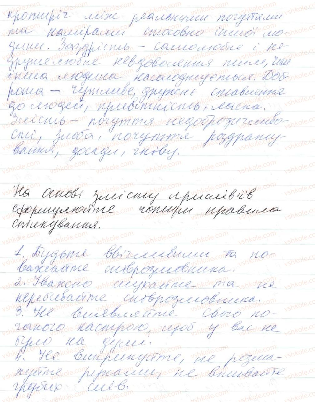 8-ukrayinska-mova-op-glazova-2016--povtorennya-ta-uzagalnennya-vivchenogo-4-osnovni-pravila-pravopisu-59-rnd8263.jpg