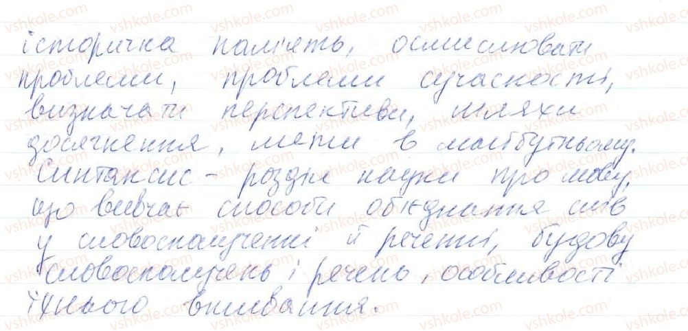 8-ukrayinska-mova-op-glazova-2016--povtorennya-ta-uzagalnennya-vivchenogo-4-osnovni-pravila-pravopisu-60-rnd1630.jpg