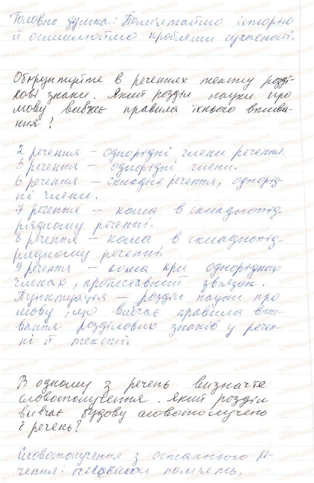8-ukrayinska-mova-op-glazova-2016--povtorennya-ta-uzagalnennya-vivchenogo-4-osnovni-pravila-pravopisu-60-rnd6777.jpg