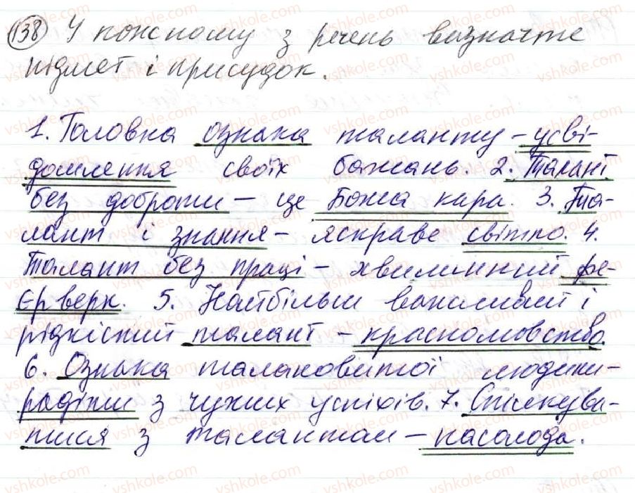 8-ukrayinska-mova-op-glazova-2016--proste-dvoskladne-rechennya-11-tire-mizh-pidmetom-i-prisudkom-138.jpg