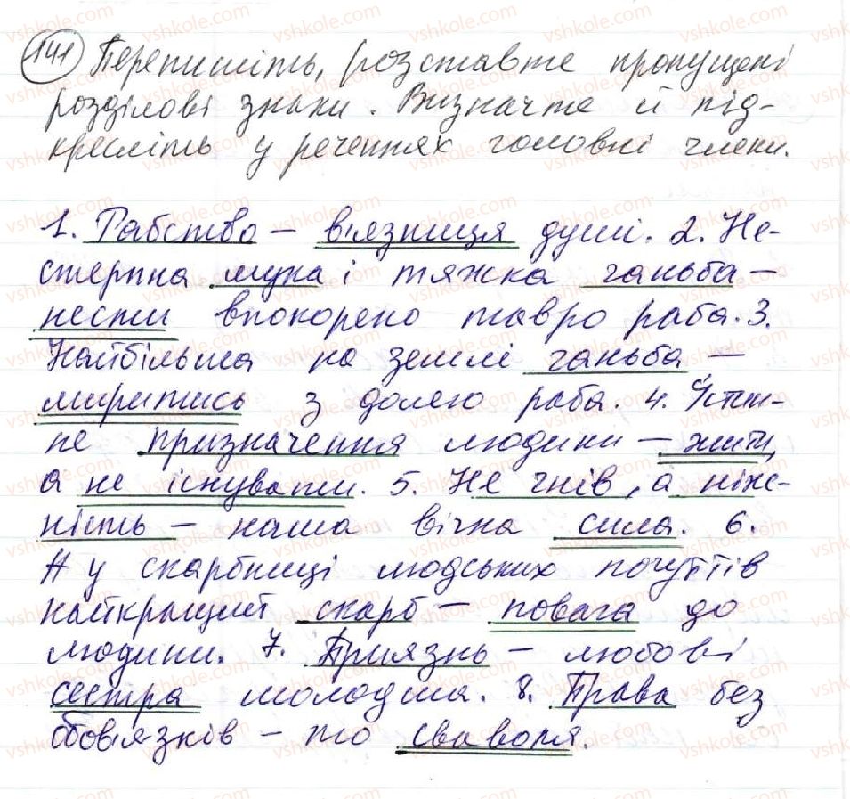 8-ukrayinska-mova-op-glazova-2016--proste-dvoskladne-rechennya-11-tire-mizh-pidmetom-i-prisudkom-141.jpg