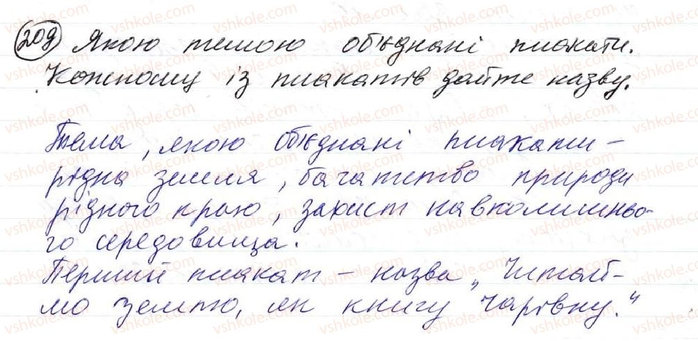 8-ukrayinska-mova-op-glazova-2016--proste-dvoskladne-rechennya-17-dodatok-208.jpg