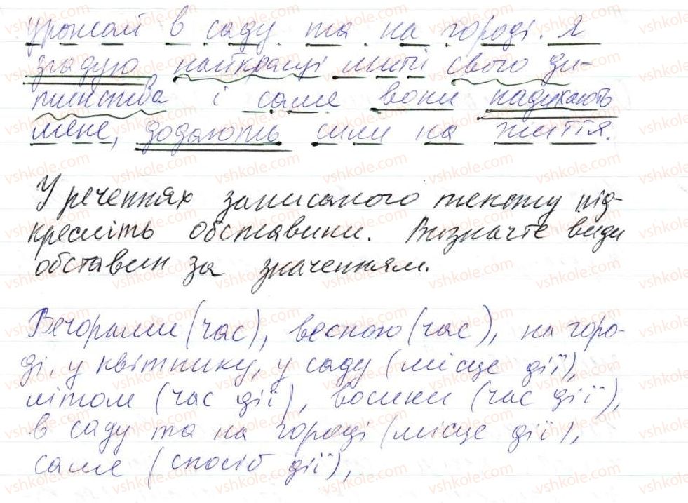 8-ukrayinska-mova-op-glazova-2016--proste-dvoskladne-rechennya-18-obstavina-vidi-obstavini-za-znachennyam-215-rnd5458.jpg