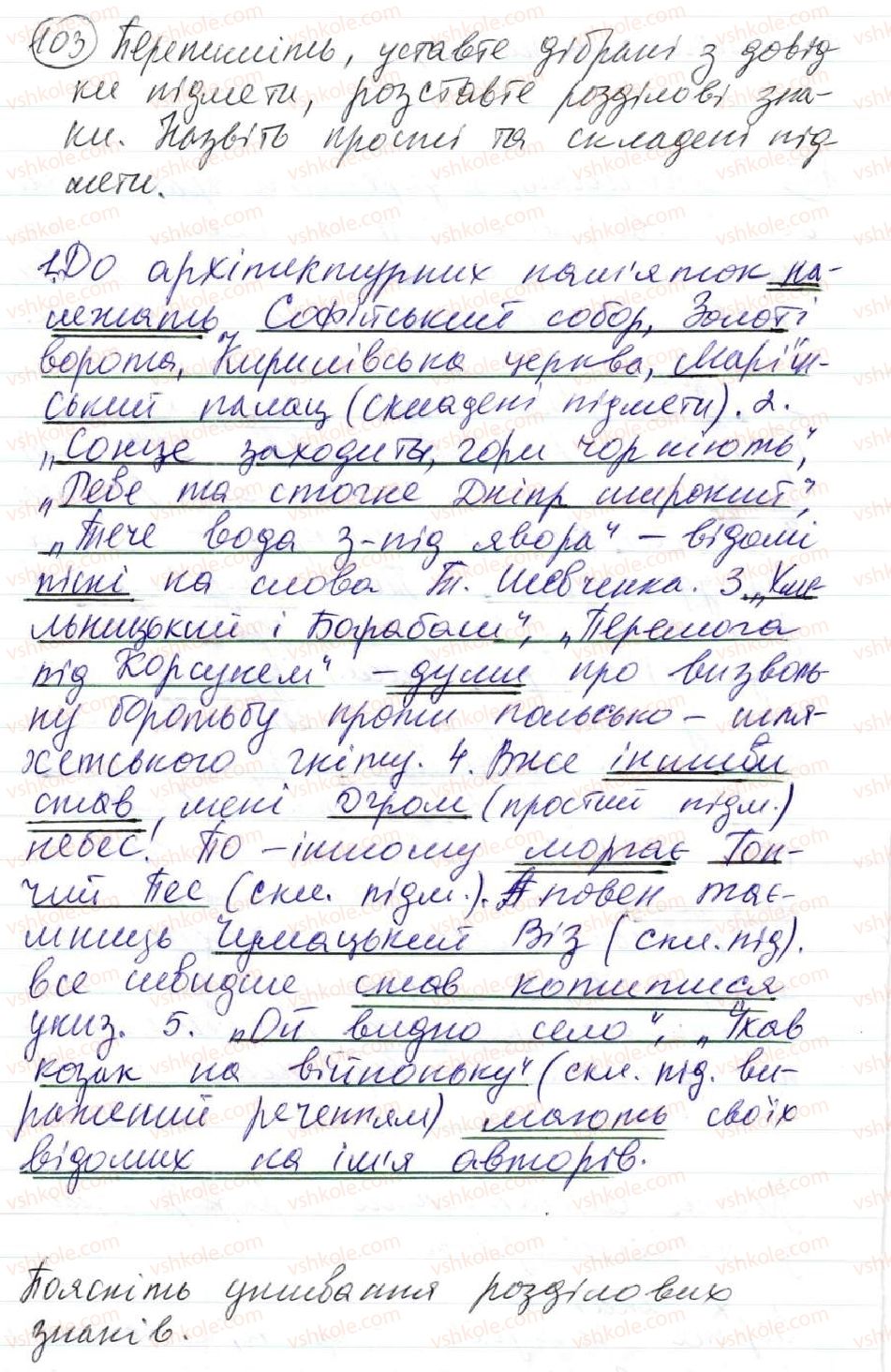 8-ukrayinska-mova-op-glazova-2016--proste-dvoskladne-rechennya-8-sposobi-virazhennya-pidmeta-103.jpg