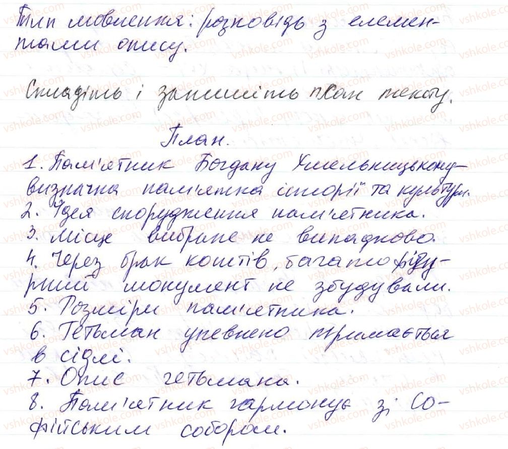 8-ukrayinska-mova-op-glazova-2016--proste-dvoskladne-rechennya-8-sposobi-virazhennya-pidmeta-110-rnd3220.jpg