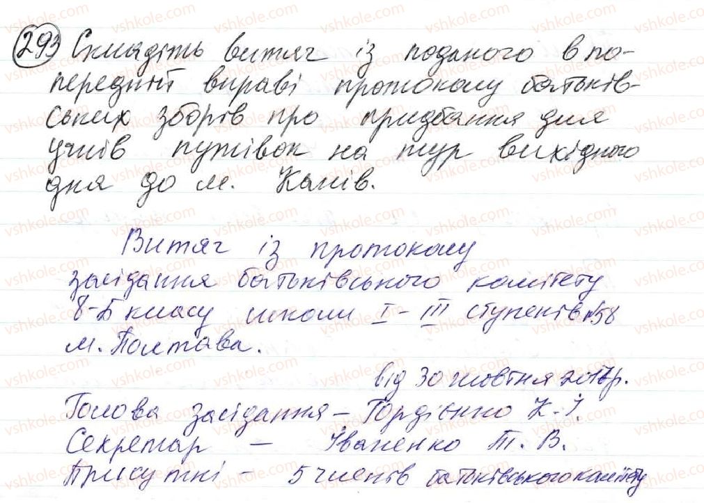 8-ukrayinska-mova-op-glazova-2016--proste-odnoskladne-rechennya-26-povni-j-ne-povni-rechennya-tire-v-nepovnih-rechennyah-293.jpg