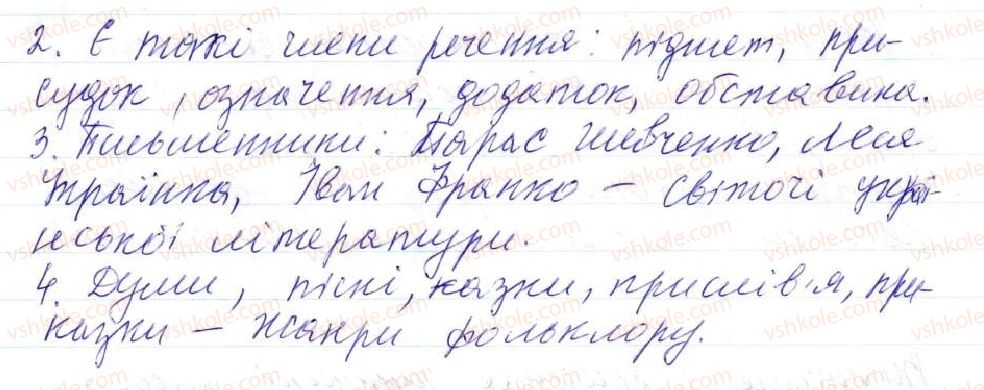 8-ukrayinska-mova-op-glazova-2016--proste-uskladnene-rechennya-31-uzagalnyuvalni-slova-v-rechennyah-z-odnoridnimi-chlenami-334-rnd9685.jpg