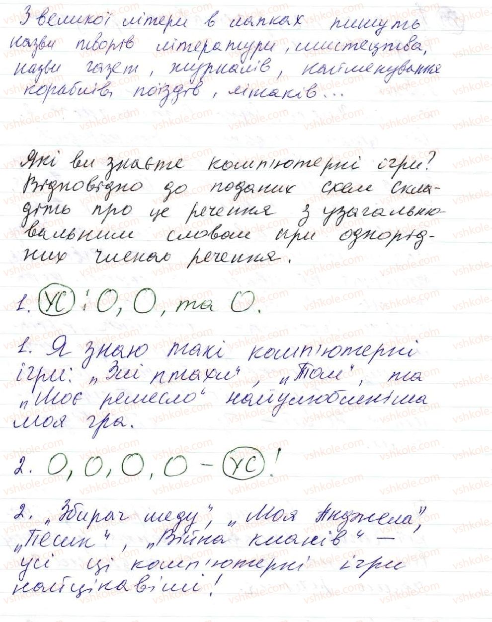 8-ukrayinska-mova-op-glazova-2016--proste-uskladnene-rechennya-31-uzagalnyuvalni-slova-v-rechennyah-z-odnoridnimi-chlenami-338-rnd8195.jpg