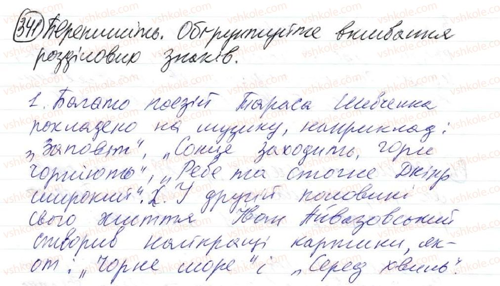 8-ukrayinska-mova-op-glazova-2016--proste-uskladnene-rechennya-31-uzagalnyuvalni-slova-v-rechennyah-z-odnoridnimi-chlenami-341-rnd4691.jpg