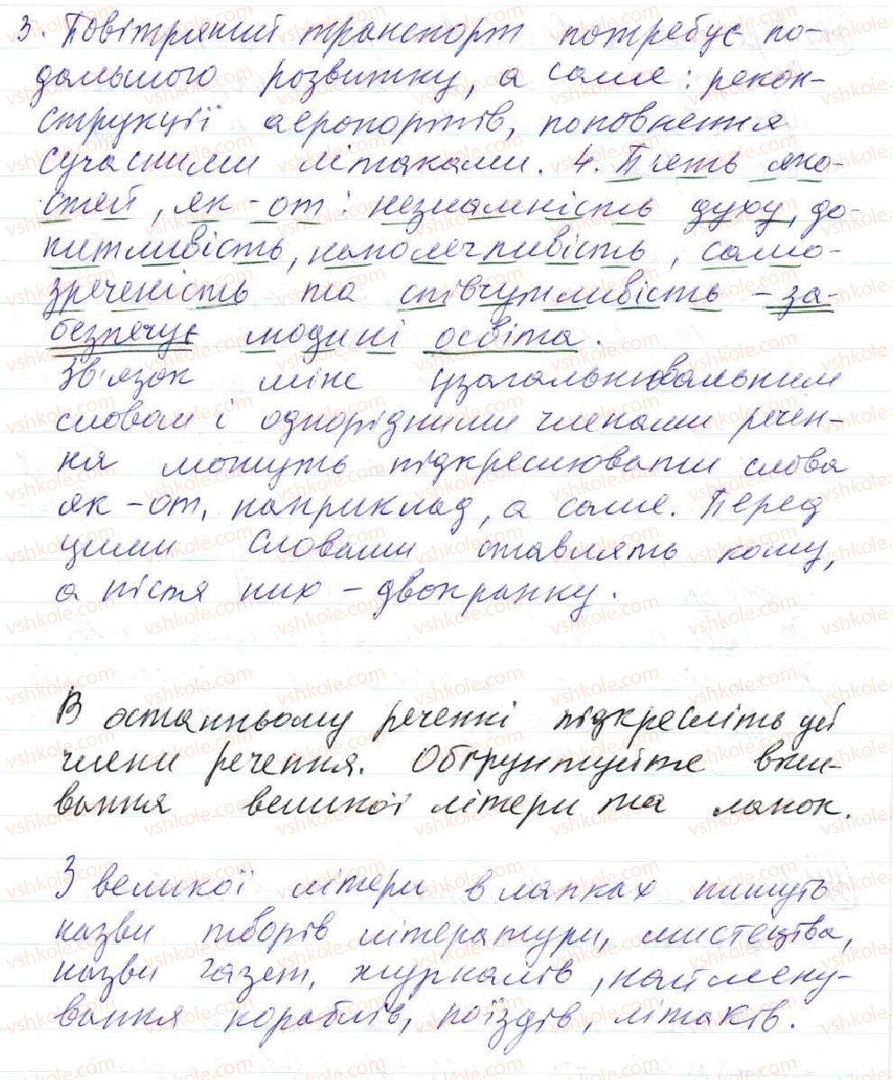 8-ukrayinska-mova-op-glazova-2016--proste-uskladnene-rechennya-31-uzagalnyuvalni-slova-v-rechennyah-z-odnoridnimi-chlenami-341-rnd7779.jpg