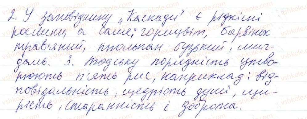 8-ukrayinska-mova-op-glazova-2016--proste-uskladnene-rechennya-31-uzagalnyuvalni-slova-v-rechennyah-z-odnoridnimi-chlenami-342-rnd2203.jpg