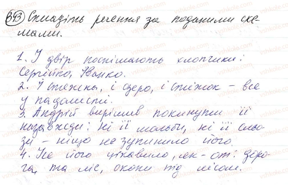 8-ukrayinska-mova-op-glazova-2016--proste-uskladnene-rechennya-31-uzagalnyuvalni-slova-v-rechennyah-z-odnoridnimi-chlenami-343.jpg