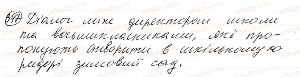 8-ukrayinska-mova-op-glazova-2016--proste-uskladnene-rechennya-31-uzagalnyuvalni-slova-v-rechennyah-z-odnoridnimi-chlenami-347.jpg