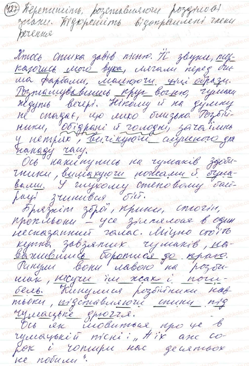 8-ukrayinska-mova-op-glazova-2016--proste-uskladnene-rechennya-36-vidokremleni-obstavini-427.jpg