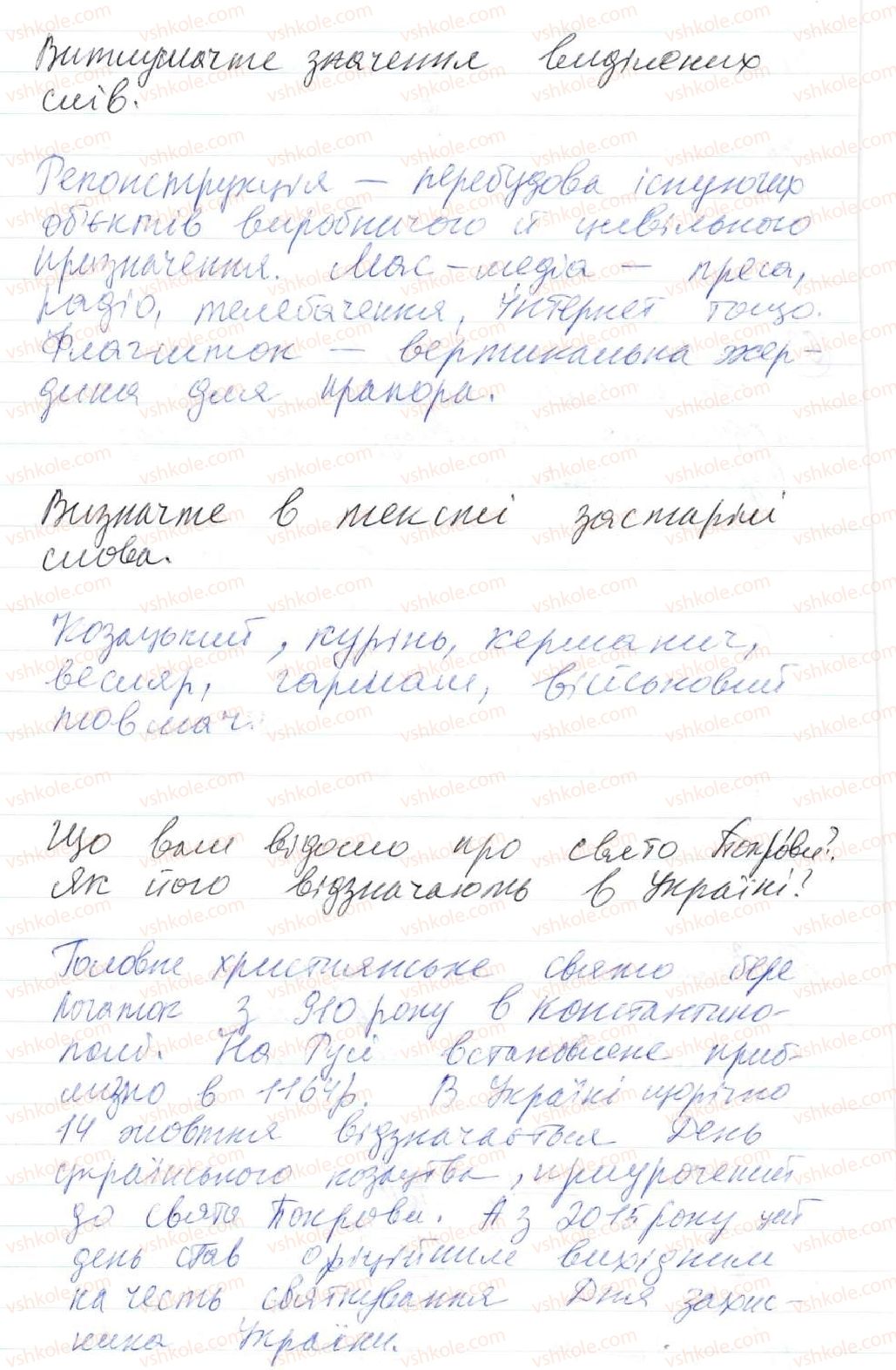 8-ukrayinska-mova-op-glazova-2016--sintaksis-punktuatsiya-slovospoluchennya-j-rechennya-5-slovospoluchennya-budova-i-vidi-slovospoluchen-za-sposobami-virazhennya-golovnogo-slova-64-rnd4280.jpg
