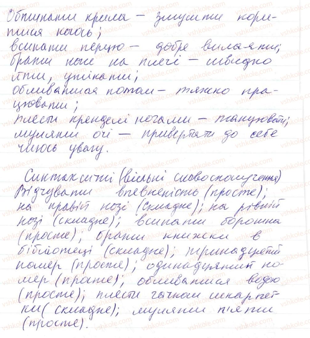 8-ukrayinska-mova-op-glazova-2016--sintaksis-punktuatsiya-slovospoluchennya-j-rechennya-5-slovospoluchennya-budova-i-vidi-slovospoluchen-za-sposobami-virazhennya-golovnogo-slova-72-rnd2309.jpg
