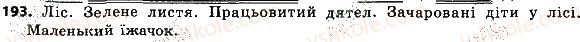 8-ukrayinska-mova-ov-zabolotnij-vv-zabolotnij-2016-na-rosijskij-movi--odnoskladne-rechennya-povne-ta-nepovne-rechennya-193.jpg