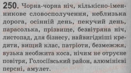 8-ukrayinska-mova-sya-yermolenko-vt-sichova-2008--odnoskladne-proste-rechennya-nepovne-rechennya-22-odnoskladne-nazivne-rechennya-250.jpg