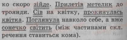 8-ukrayinska-mova-sya-yermolenko-vt-sichova-2008--povtorennya-ta-uzagalnennya-vivchenogo-3-proste-i-skladne-rechennya-pryama-mova-i-dialog-25-rnd8205.jpg