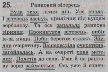 8-ukrayinska-mova-sya-yermolenko-vt-sichova-2008--povtorennya-ta-uzagalnennya-vivchenogo-3-proste-i-skladne-rechennya-pryama-mova-i-dialog-25.jpg