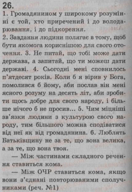 8-ukrayinska-mova-sya-yermolenko-vt-sichova-2008--povtorennya-ta-uzagalnennya-vivchenogo-3-proste-i-skladne-rechennya-pryama-mova-i-dialog-26.jpg