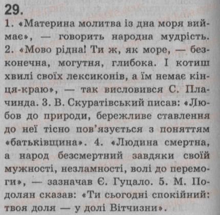 8-ukrayinska-mova-sya-yermolenko-vt-sichova-2008--povtorennya-ta-uzagalnennya-vivchenogo-3-proste-i-skladne-rechennya-pryama-mova-i-dialog-29.jpg