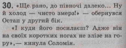 8-ukrayinska-mova-sya-yermolenko-vt-sichova-2008--povtorennya-ta-uzagalnennya-vivchenogo-3-proste-i-skladne-rechennya-pryama-mova-i-dialog-30.jpg