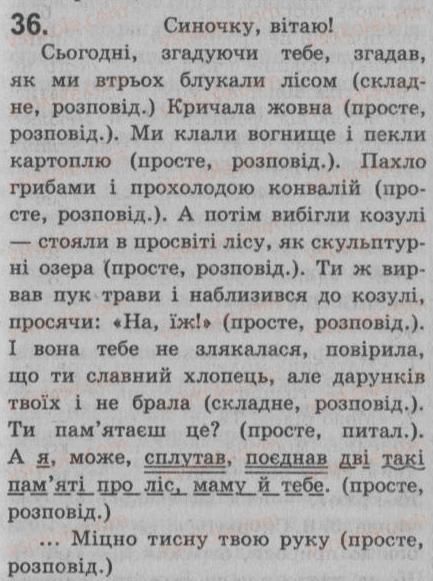 8-ukrayinska-mova-sya-yermolenko-vt-sichova-2008--povtorennya-ta-uzagalnennya-vivchenogo-3-proste-i-skladne-rechennya-pryama-mova-i-dialog-36.jpg