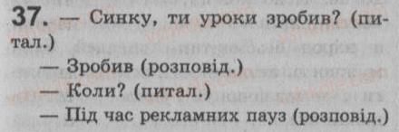 8-ukrayinska-mova-sya-yermolenko-vt-sichova-2008--povtorennya-ta-uzagalnennya-vivchenogo-3-proste-i-skladne-rechennya-pryama-mova-i-dialog-37.jpg